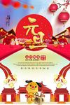 元旦海报 新年海报 春节海报