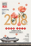 元旦海报 新年海报 春节海报