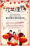 元旦海报 新年海报 春节海报