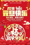 元旦海报 新年海报 春节海报