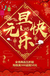 元旦海报 新年海报 春节海报
