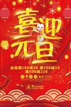 元旦海报 新年海报 春节海报