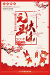 元旦海报 新年海报 春节海报