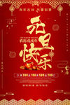 元旦海报 新年海报 春节海报