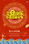 元旦海报 新年海报 春节海报
