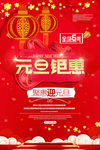 元旦海报 新年海报 春节海报