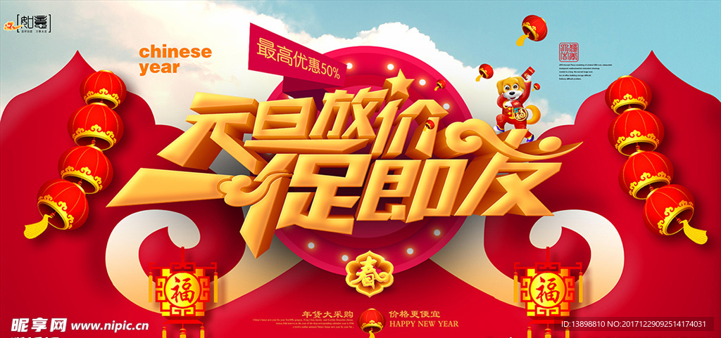 元旦海报 新年海报 春节海报