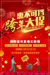 跨年海报 元旦海报 新年海报