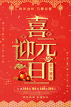 元旦海报 新年海报 春节海报