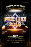 跨年狂欢 企业年会 元旦晚会