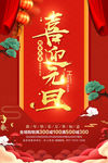 元旦海报 新年海报 春节海报