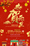 元旦海报 新年海报 春节海报