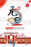 元旦海报 新年海报 春节海报