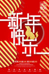 新年海报 春节海报 元旦狗年