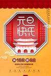 元旦海报 新年海报 春节海报