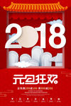 元旦海报 新年海报 春节海报