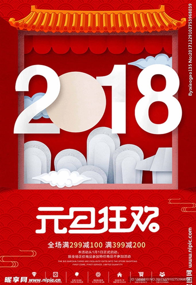 元旦海报 新年海报 春节海报