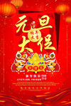 元旦海报 新年海报 春节海报