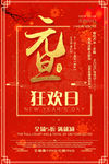 元旦海报 新年海报 春节海报