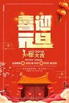 元旦海报 新年海报 春节海报