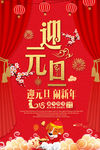 元旦海报 新年海报 春节海报