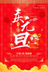 元旦海报 新年海报 春节海报