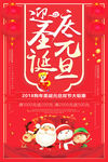 元旦海报 新年海报 圣诞海报