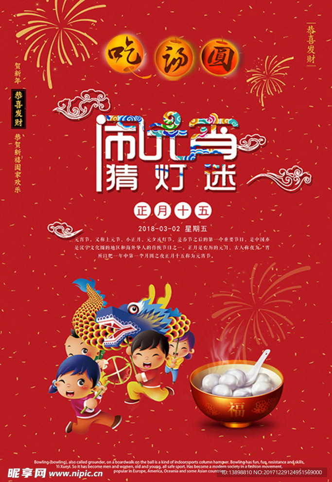 元宵节海海 闹元宵元宵佳节