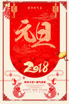 元旦海报 新年海报 春节海报