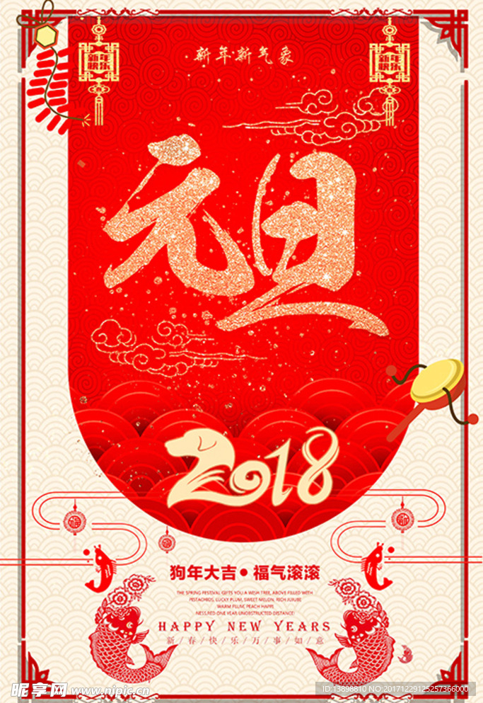 元旦海报 新年海报 春节海报