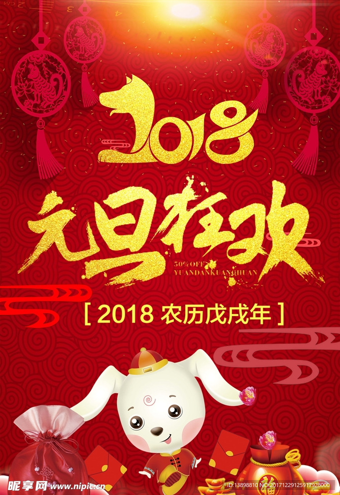 元旦海报 新年海报 春节海报