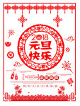 元旦海报 新年海报 春节海报