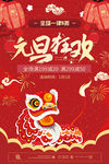 元旦海报 新年海报 春节海报