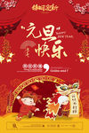 元旦海报 新年海报 春节海报