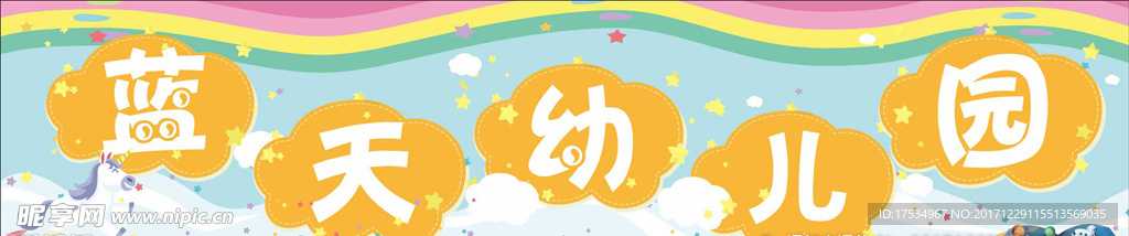 幼儿园门头