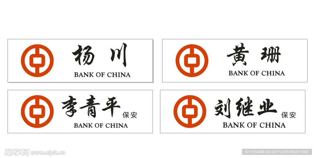 中国银行 胸牌 cdr x4