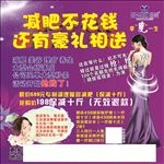 减肥不花钱海报