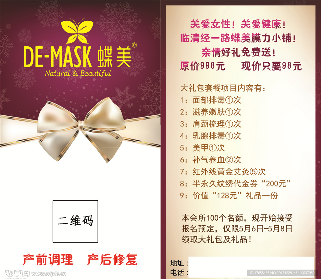 蝶美产前调理活动