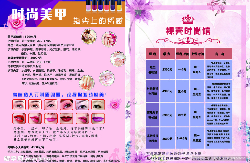 彩妆美甲