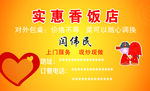 饭店包桌名片