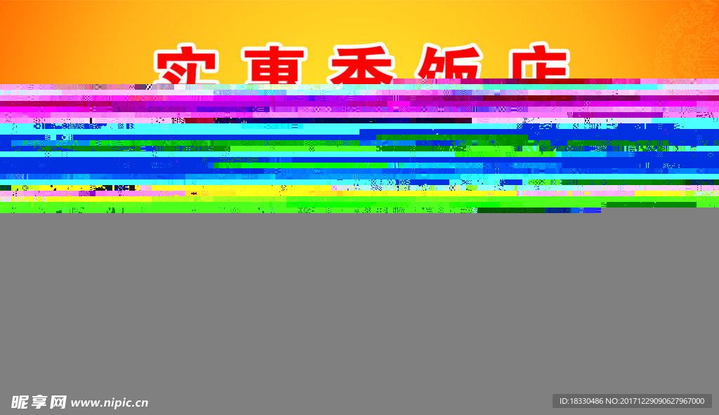 饭店包桌名片