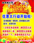 元旦活动海报图片