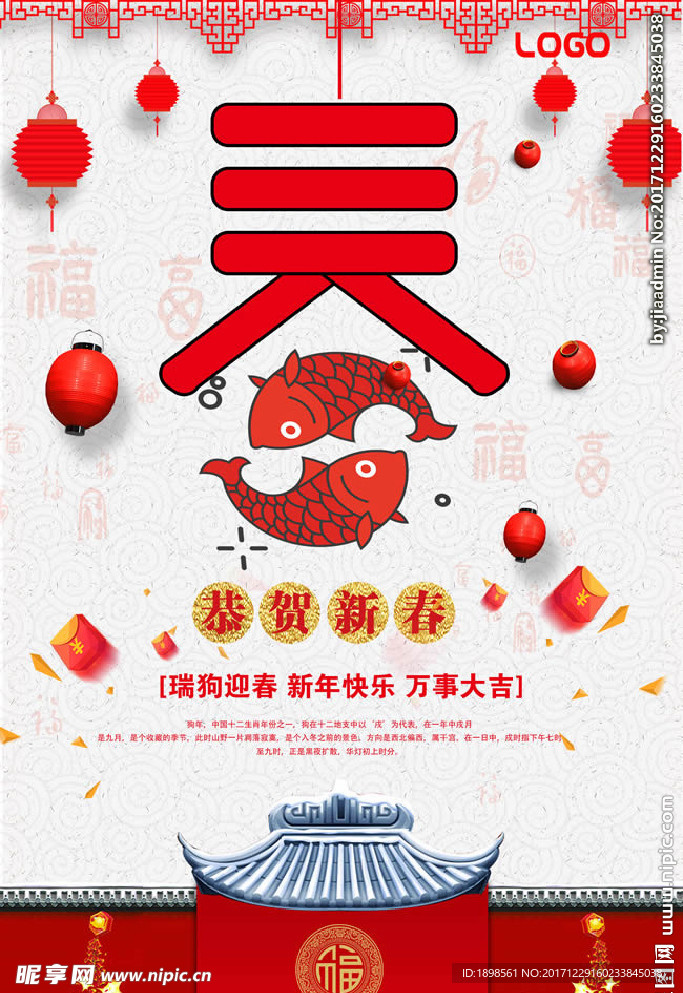 恭贺新春海报