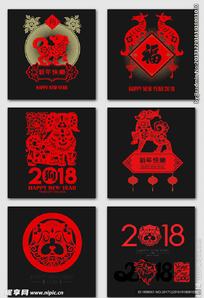 狗年春节剪纸