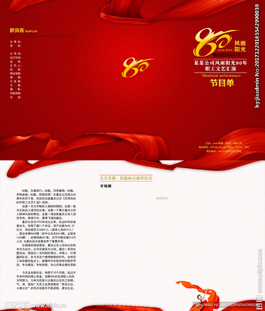 节目单