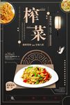 美味榨菜美食促销海报
