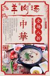 中国风冬季羊肉汤海报