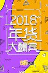 中国风简约年货大酬宾海报