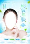 小清新新氧焕肤美容护肤海报