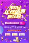 炫彩年终狂欢疯狂购促销海报